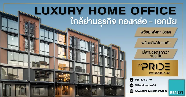 New Luxury Home Office ใกล้ย่านธุรกิจ ทองหล่อ-เอกมัย กับ The PRIDE Pattanakarn 30