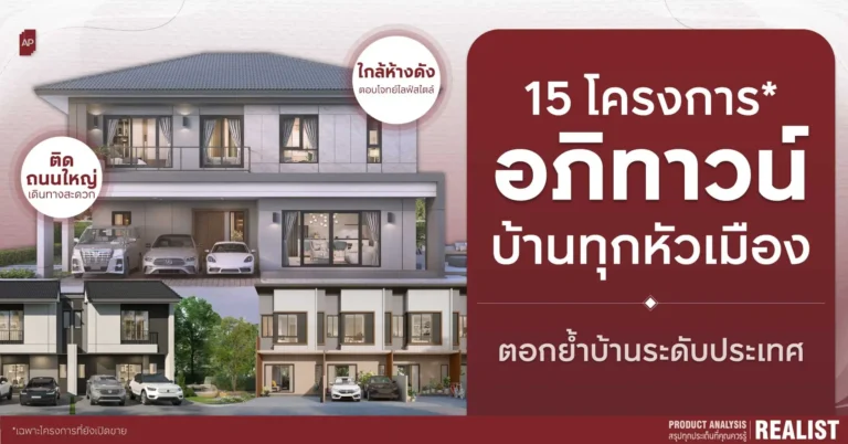 ต่อยอด 5 ปี 5 ภาค ยกระดับแบรนด์ระดับหัวเมืองของประเทศไทย