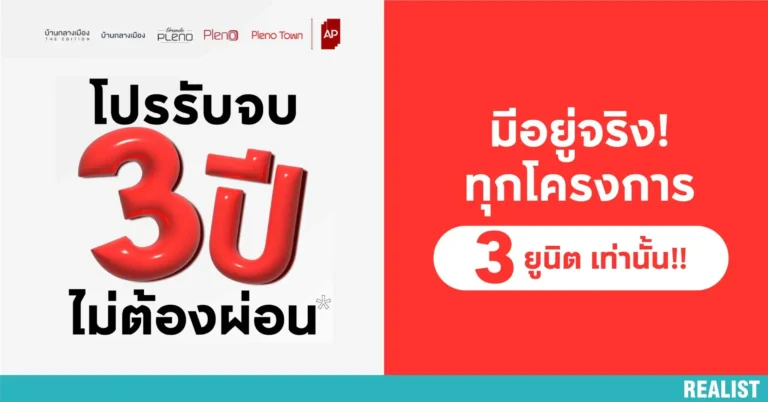 ไม่ต้องผ่อนยาว 3 ปี อยู่ฟรีสบายกระเป๋า! 5 แบรนด์ดัง จาก AP