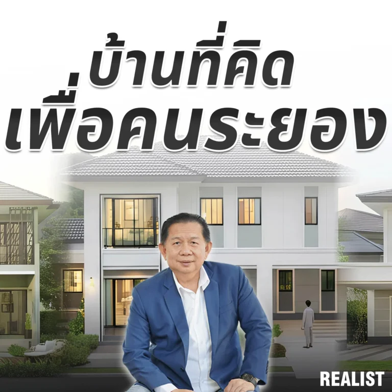 ถอดรหัสกลยุทธ์ 35 ปี Eastern Star ยกระดับมาตรฐานอสังหาฯ ระยอง