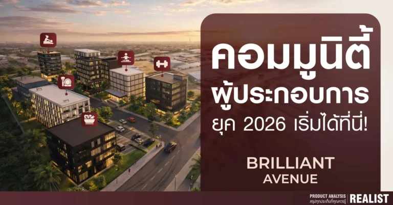 คอมมูนิตี้ผู้ประกอบการ ยุค 2026 เริ่มได้ที่!
