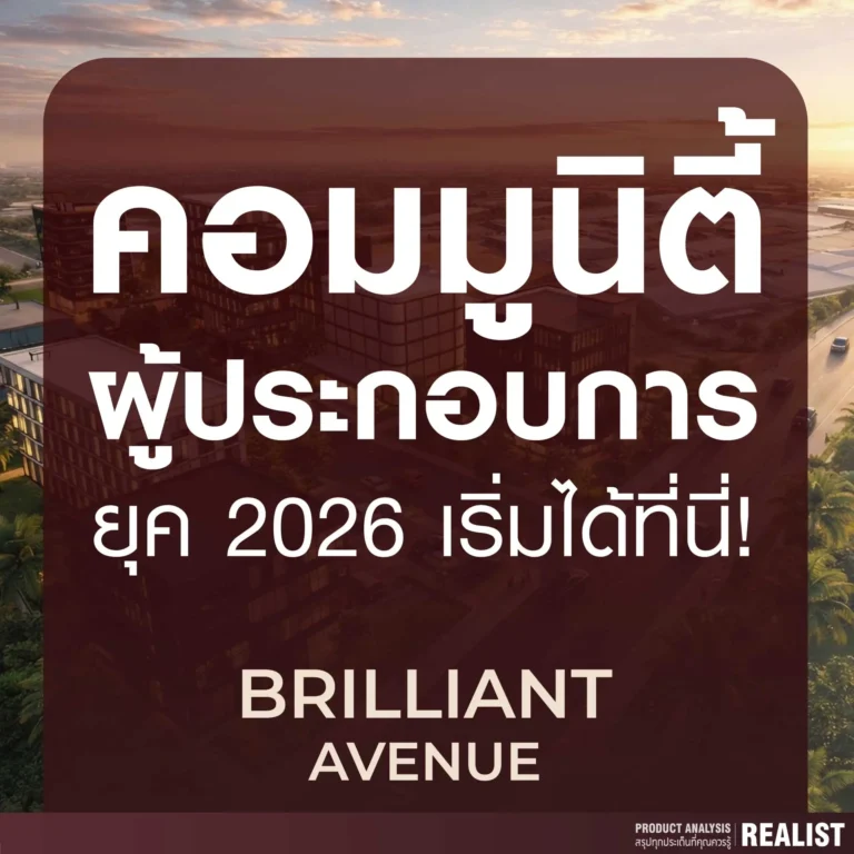 คอมมูนิตี้ผู้ประกอบการ ยุค 2026 เริ่มได้ที่!