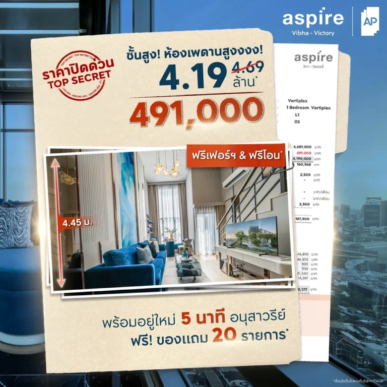 ASPIRE วิภา–วิคตอรี่ คอนโดพร้อมอยู่ใหม่ล่าสุด บนทำเลใจกลาง Medical Hub