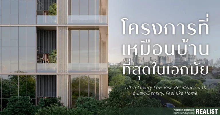 โครงการที่เหมือนอยู่บ้านที่สุดในสุขุมวิท?