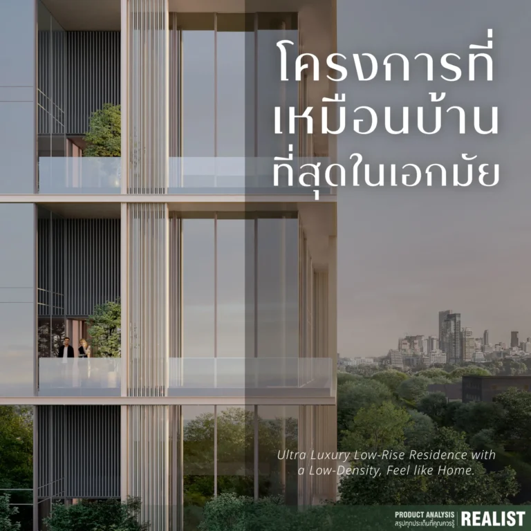 โครงการที่เหมือนอยู่บ้านที่สุดในสุขุมวิท?