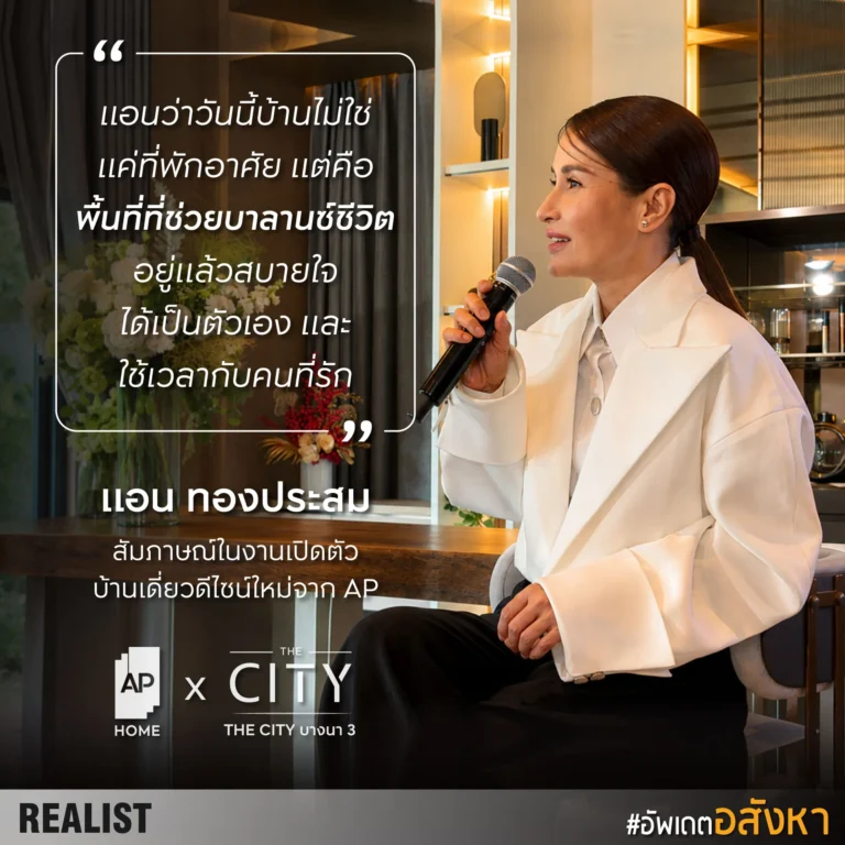 เปิดตัวบ้านเดี่ยวซีรีส์ใหม่ “NATURE ARCHITECT DESIGN SERIES” จาก AP